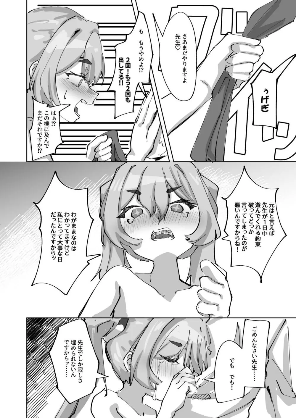 ほつれて雪解け Page.20