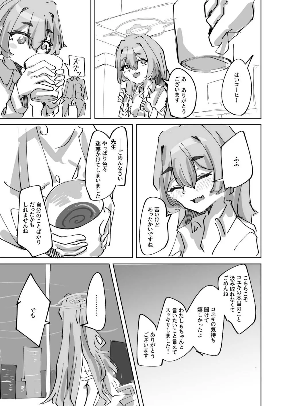 ほつれて雪解け Page.27