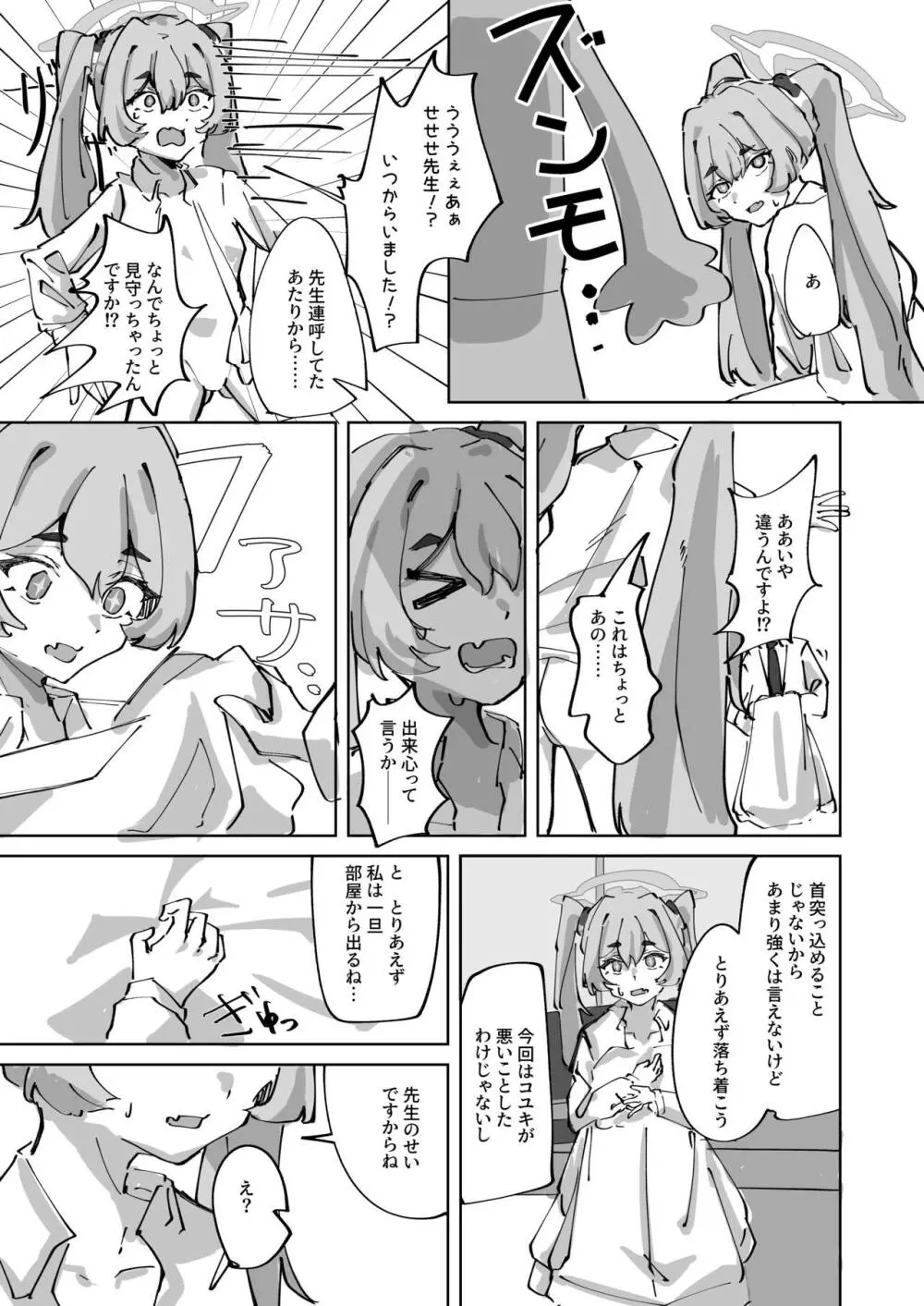 ほつれて雪解け Page.9