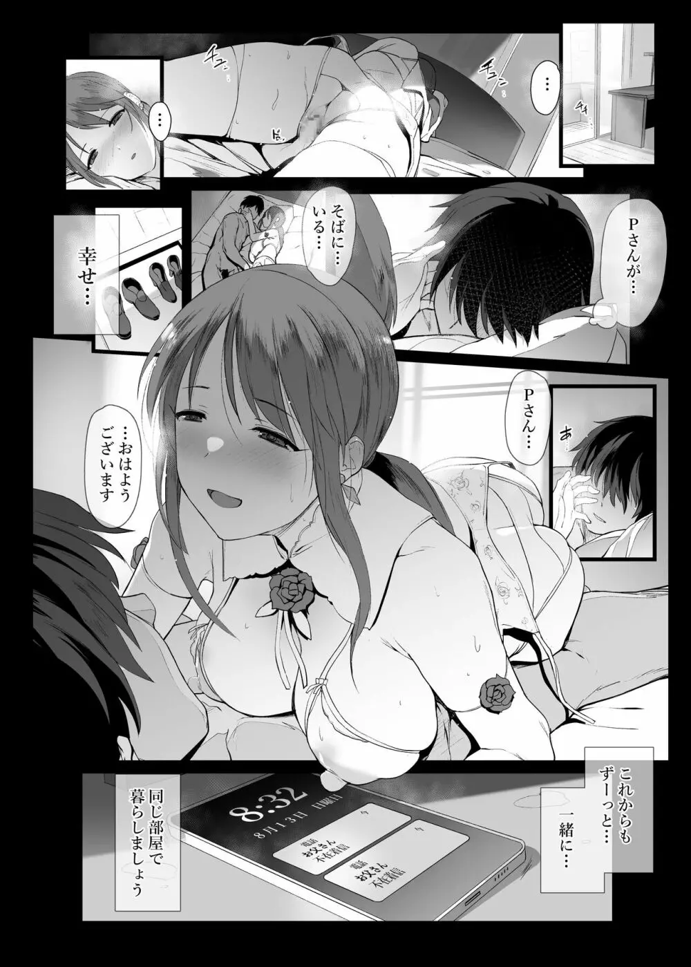 三船美優の部屋事情 Page.26