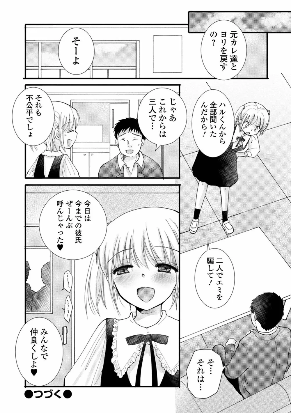 コミック刺激的 SQUIRT！！ Vol.41 Page.100