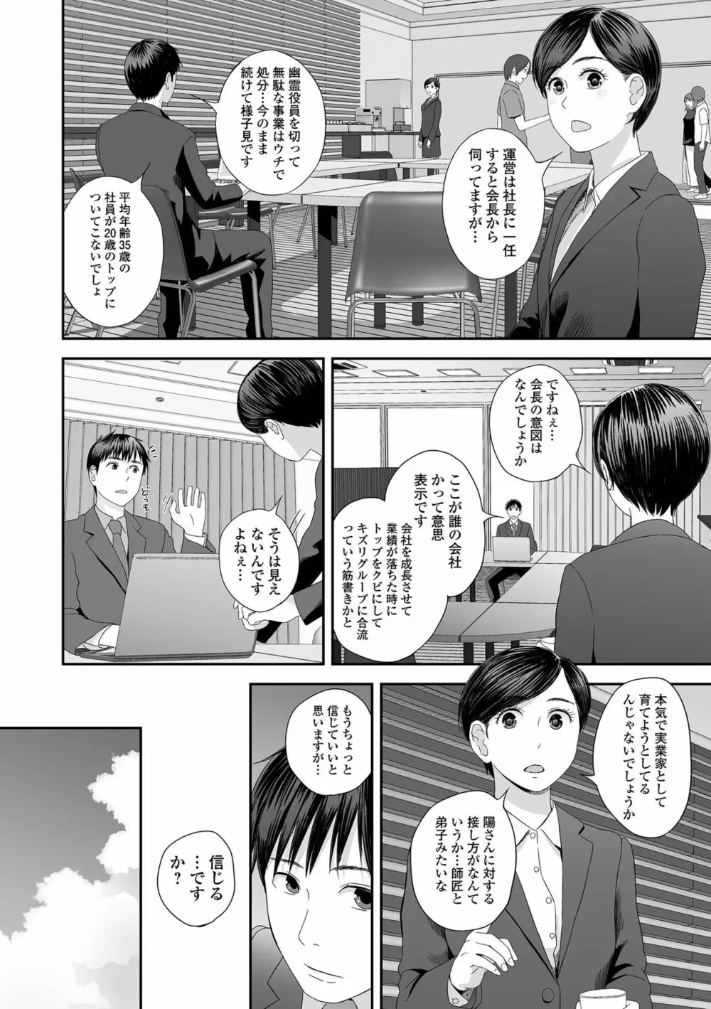 コミック刺激的 SQUIRT！！ Vol.41 Page.104