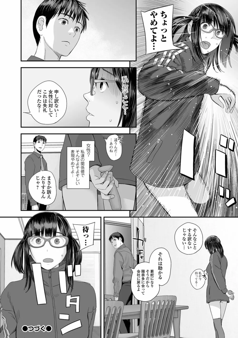 コミック刺激的 SQUIRT！！ Vol.41 Page.122