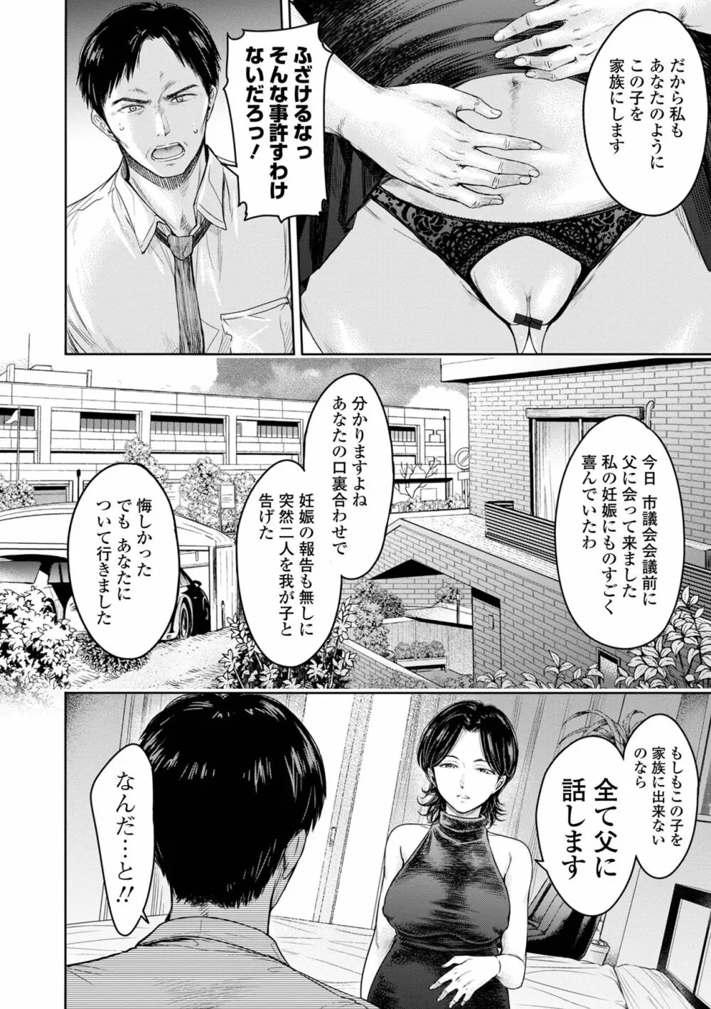 コミック刺激的 SQUIRT！！ Vol.41 Page.38