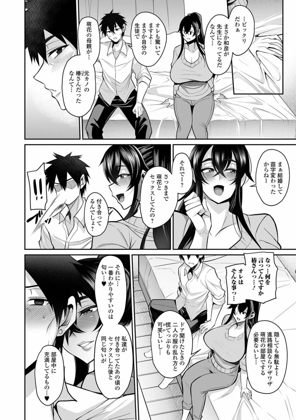 コミック刺激的 SQUIRT！！ Vol.41 Page.6