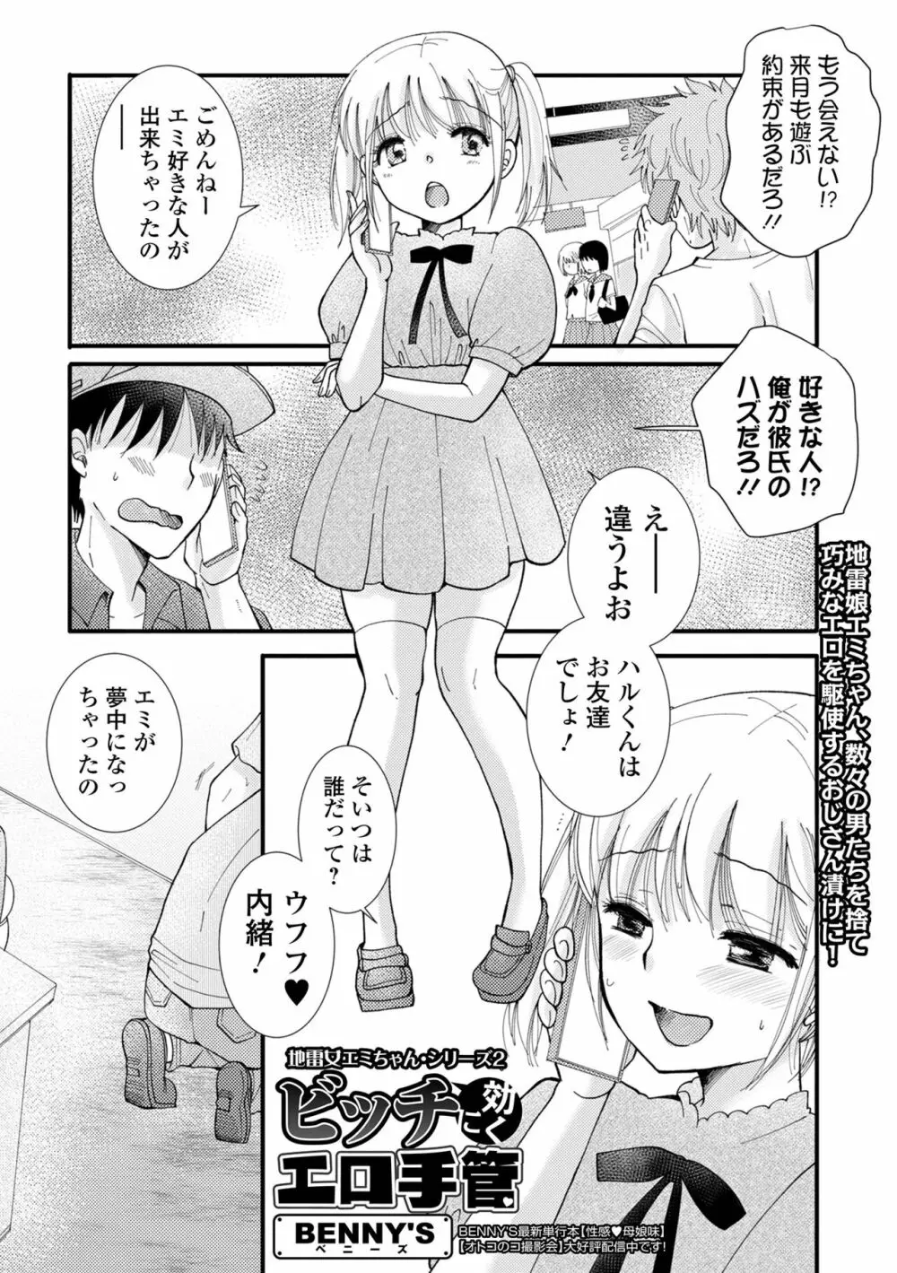 コミック刺激的 SQUIRT！！ Vol.41 Page.77