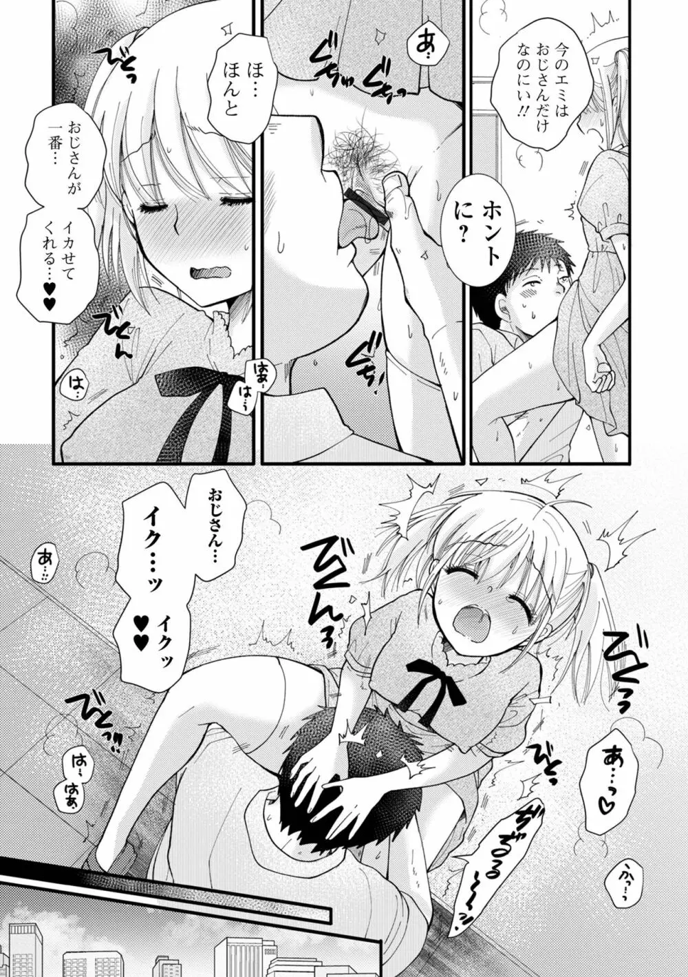 コミック刺激的 SQUIRT！！ Vol.41 Page.79