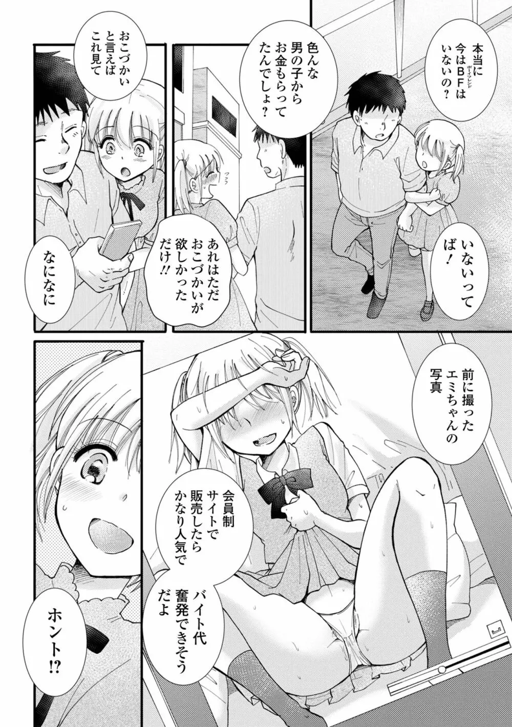 コミック刺激的 SQUIRT！！ Vol.41 Page.80