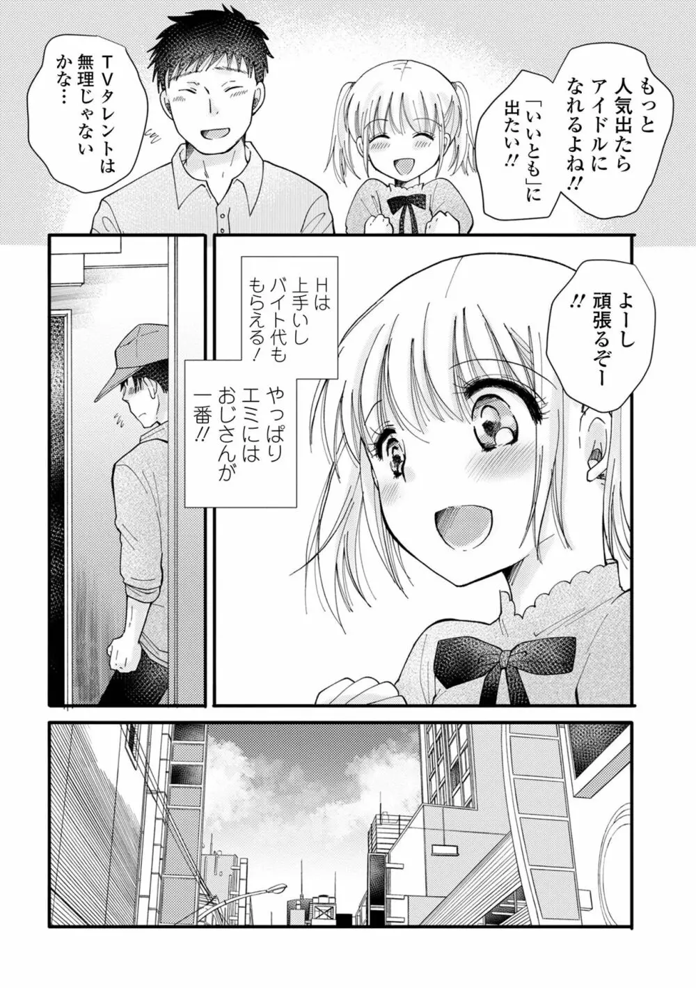 コミック刺激的 SQUIRT！！ Vol.41 Page.81