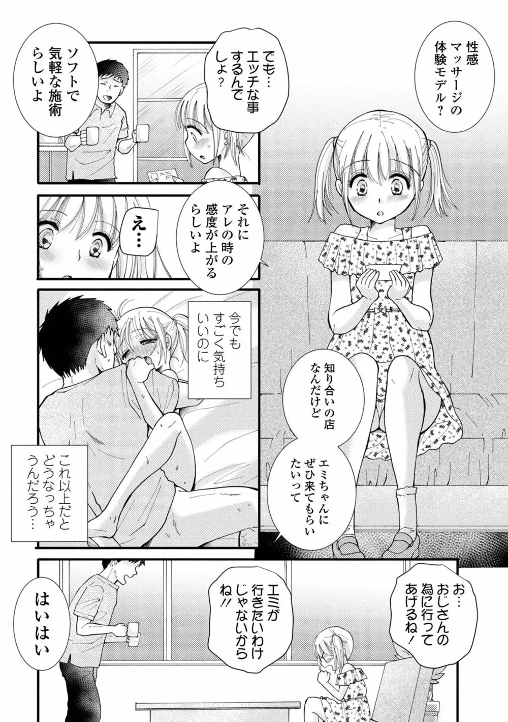 コミック刺激的 SQUIRT！！ Vol.41 Page.82