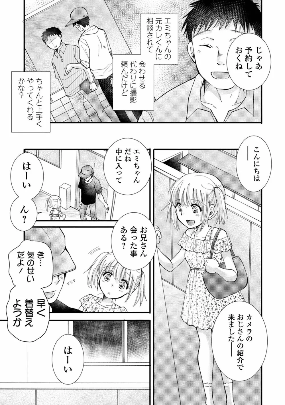 コミック刺激的 SQUIRT！！ Vol.41 Page.83