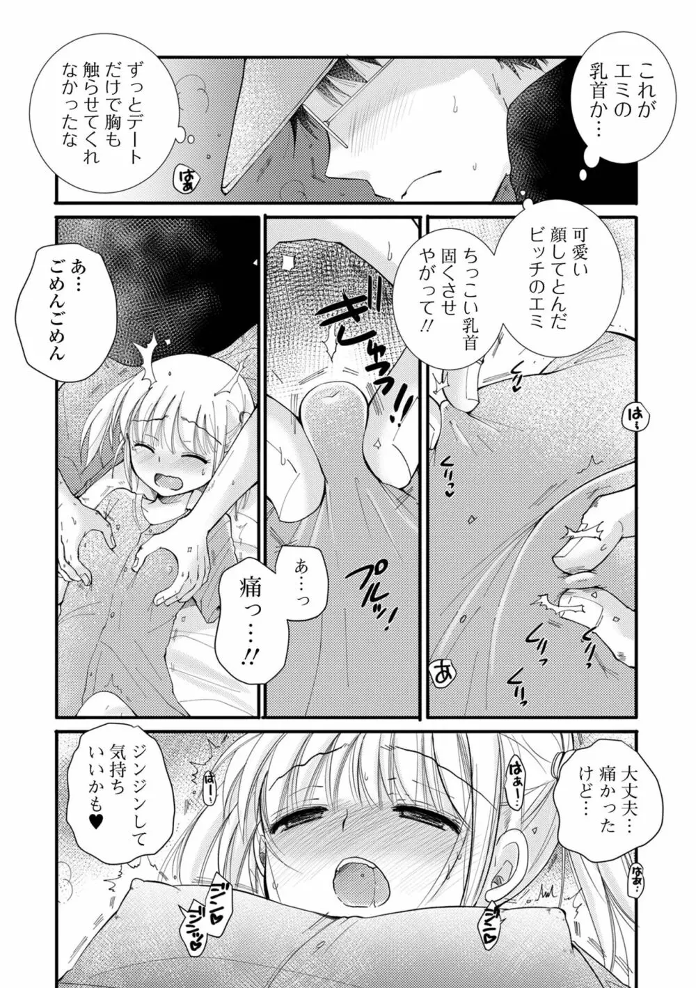 コミック刺激的 SQUIRT！！ Vol.41 Page.85