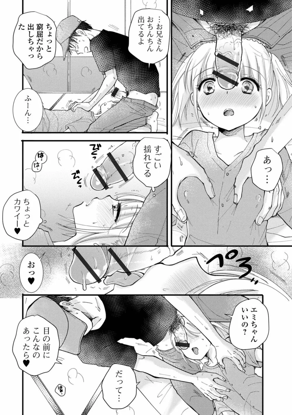 コミック刺激的 SQUIRT！！ Vol.41 Page.86