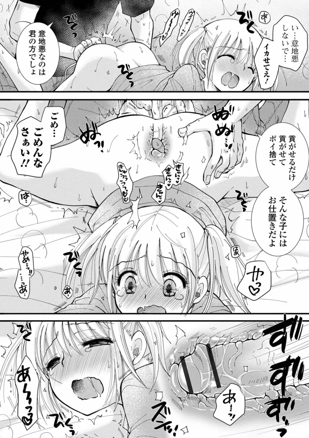 コミック刺激的 SQUIRT！！ Vol.41 Page.95