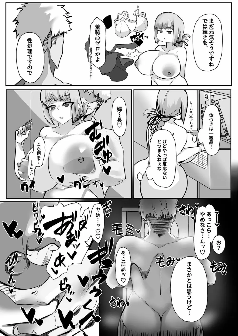 婦長、堕つ Page.7