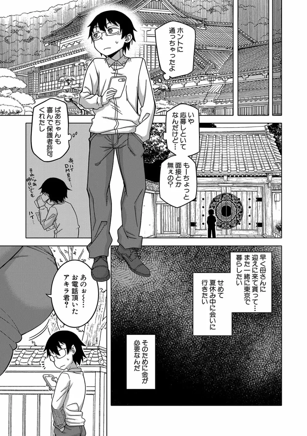 教祖サマの作り方 Page.10