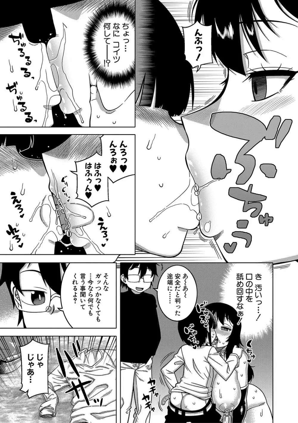 教祖サマの作り方 Page.110