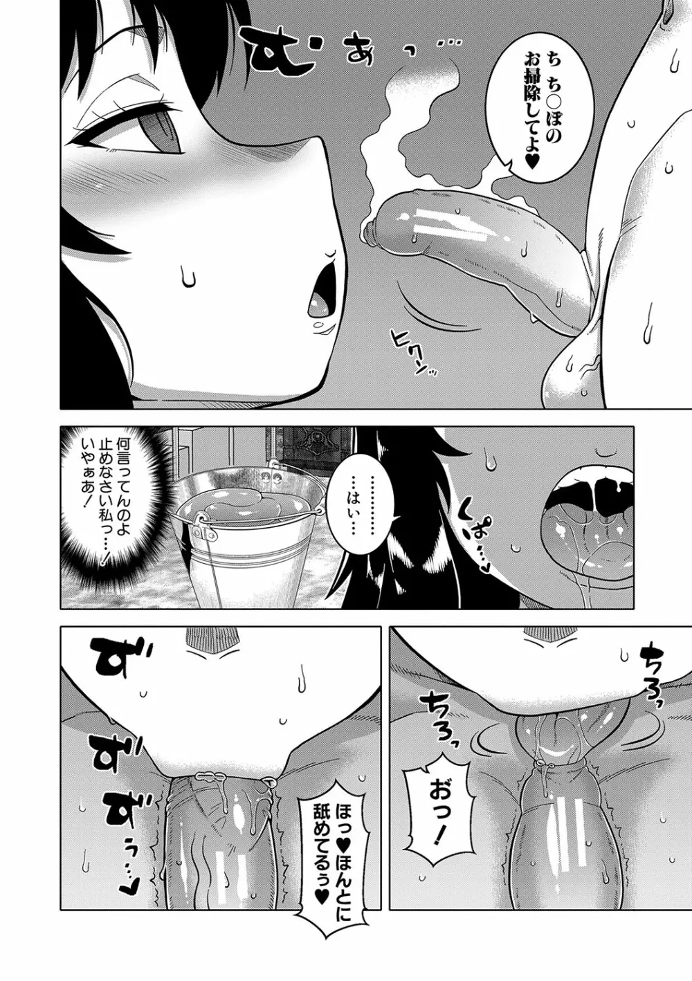 教祖サマの作り方 Page.111