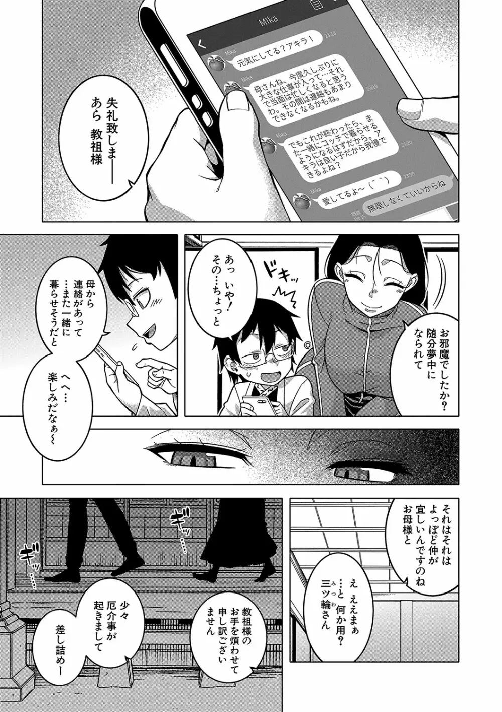 教祖サマの作り方 Page.126