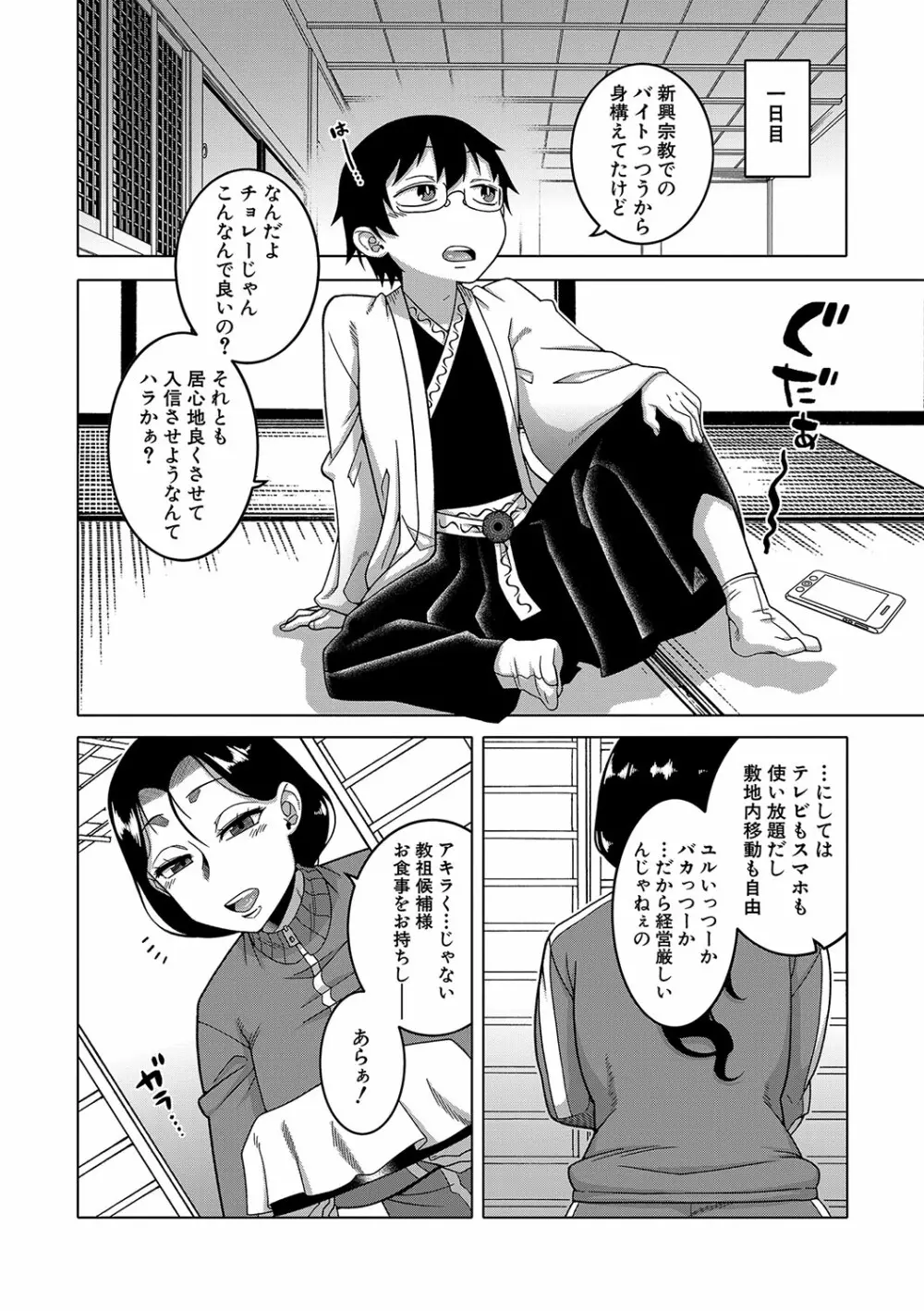 教祖サマの作り方 Page.13