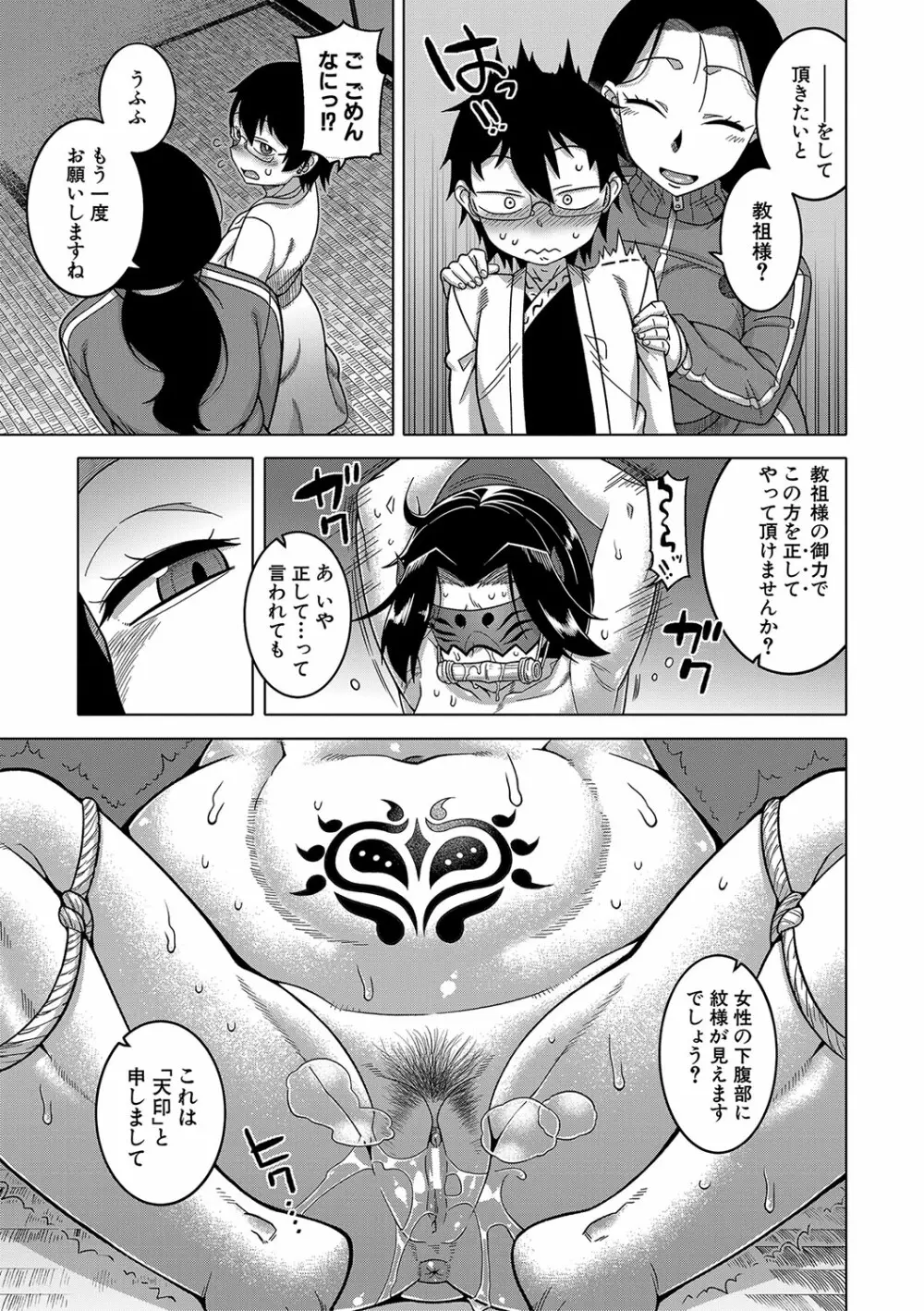 教祖サマの作り方 Page.130