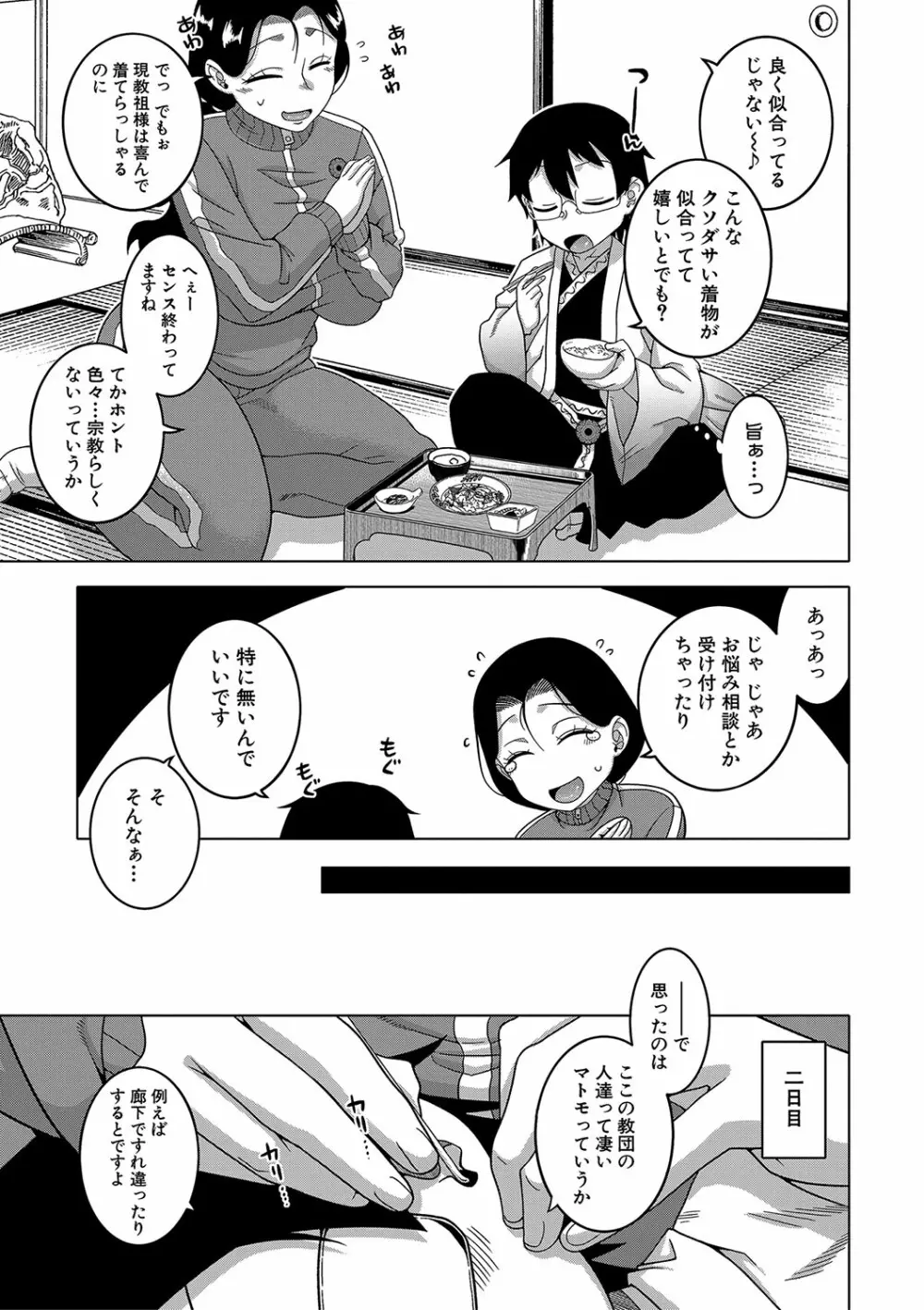 教祖サマの作り方 Page.14