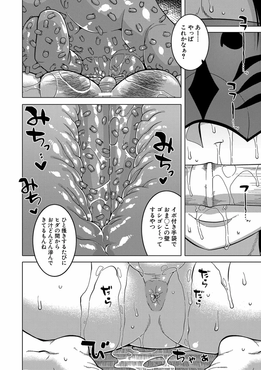 教祖サマの作り方 Page.141