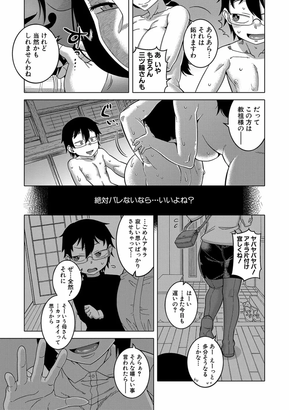 教祖サマの作り方 Page.148