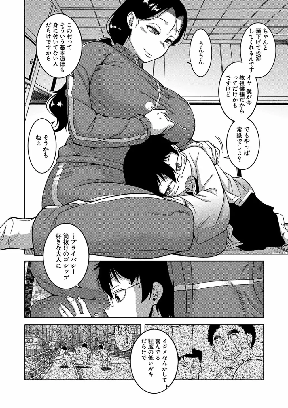 教祖サマの作り方 Page.15