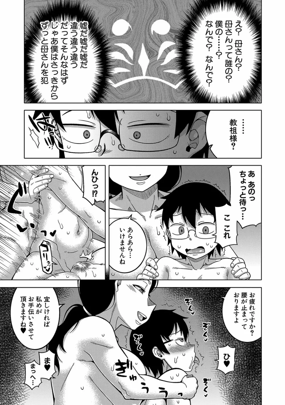 教祖サマの作り方 Page.150