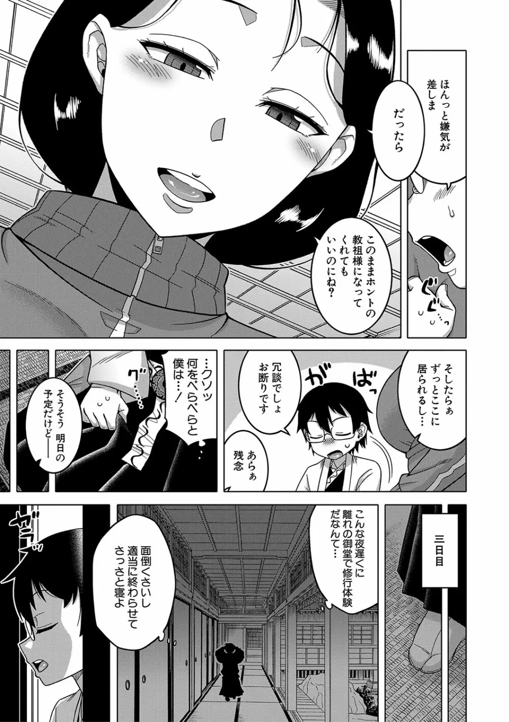 教祖サマの作り方 Page.16