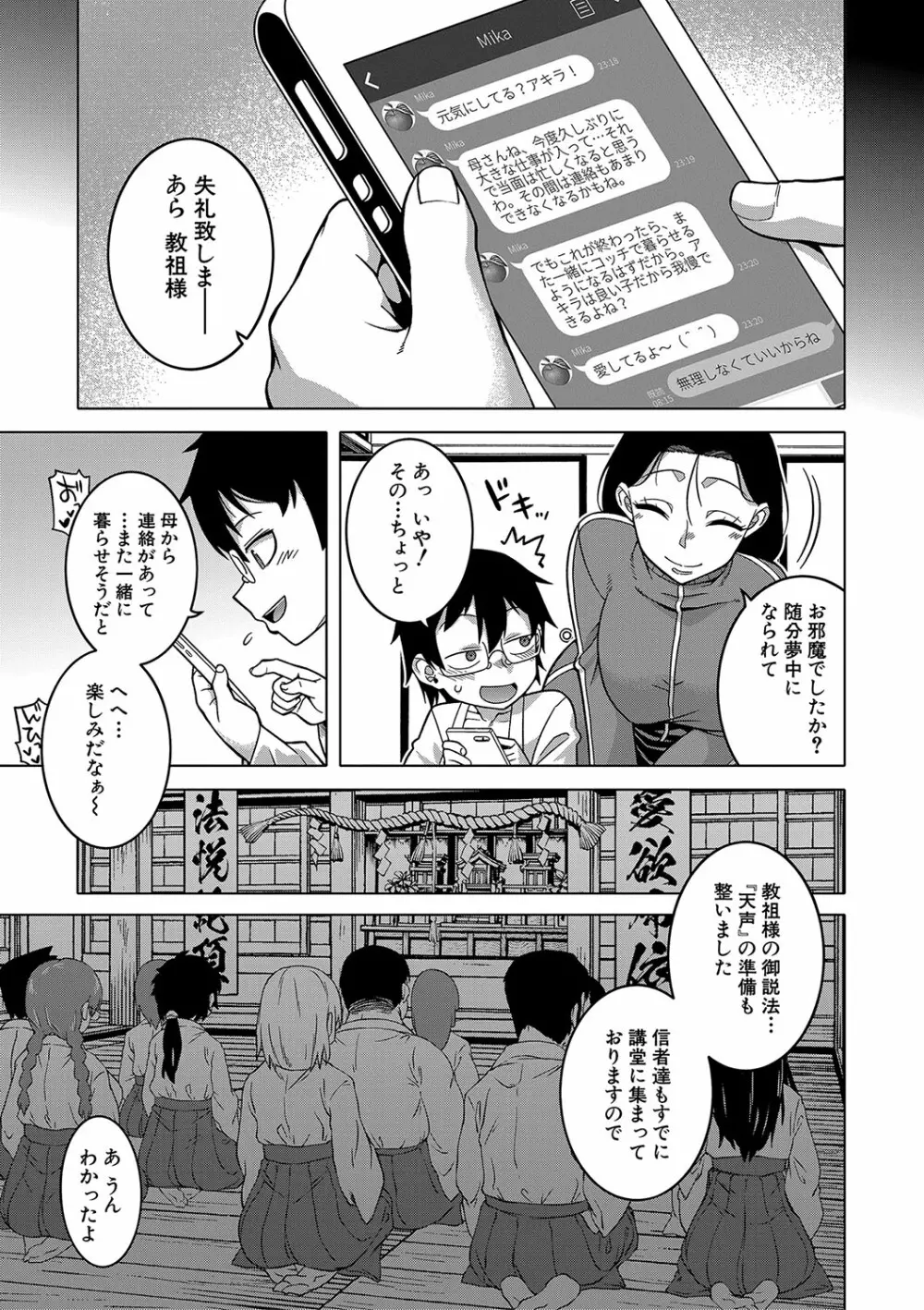 教祖サマの作り方 Page.164