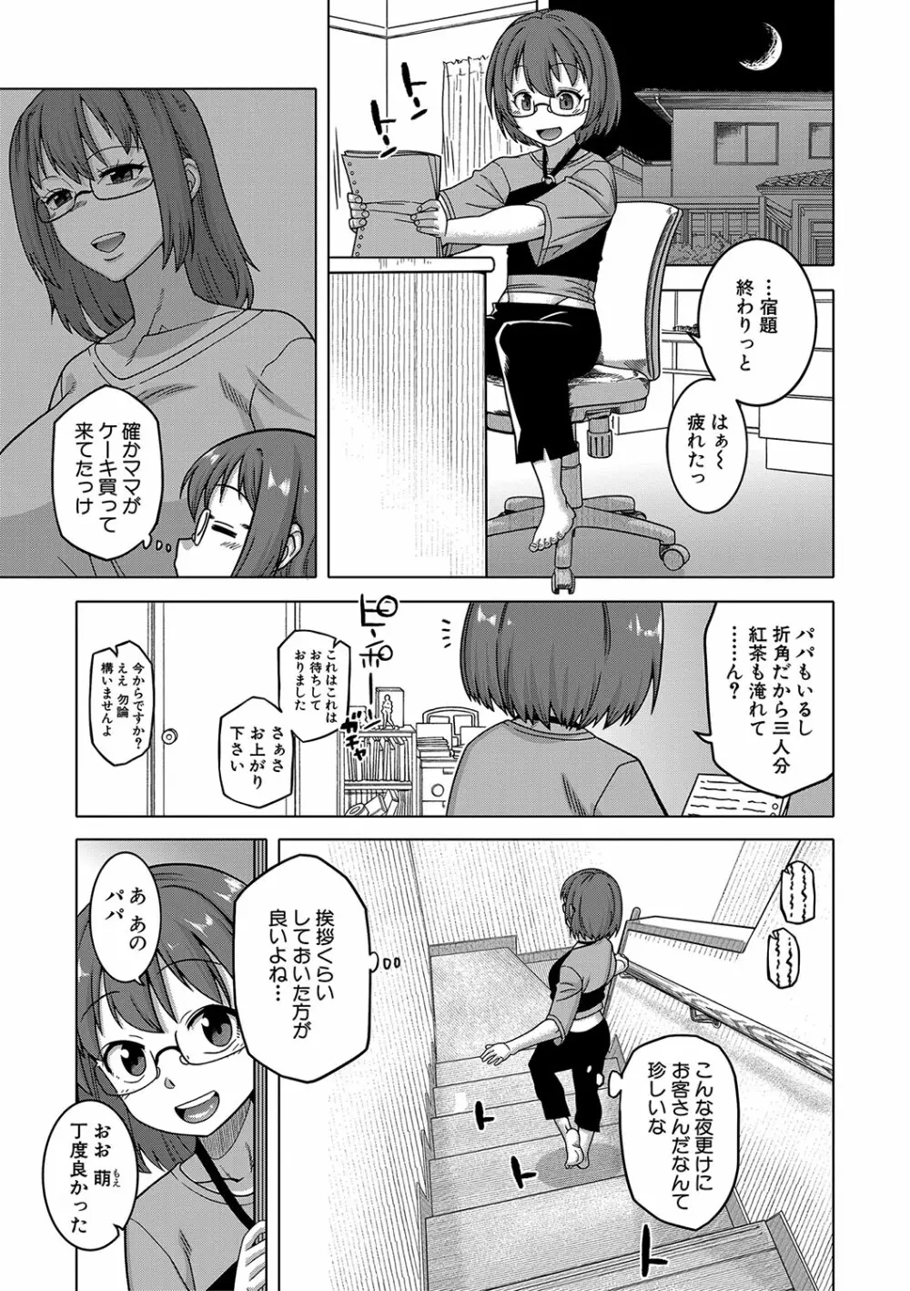 教祖サマの作り方 Page.166