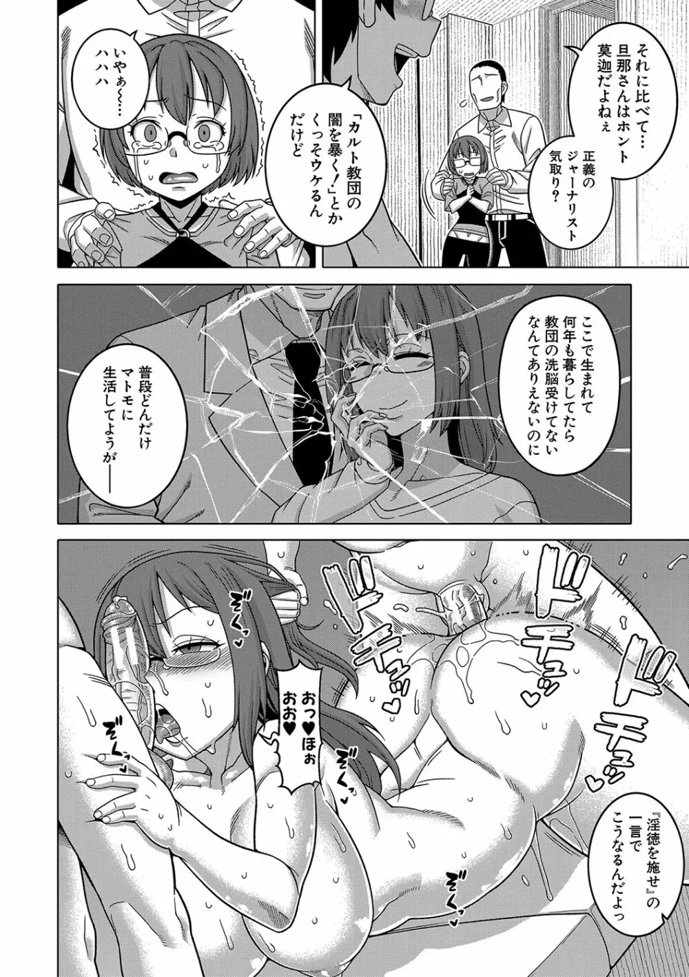 教祖サマの作り方 Page.171