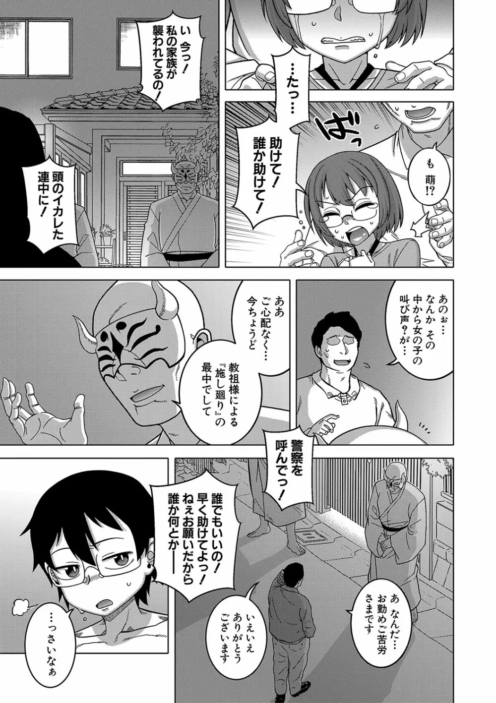 教祖サマの作り方 Page.172