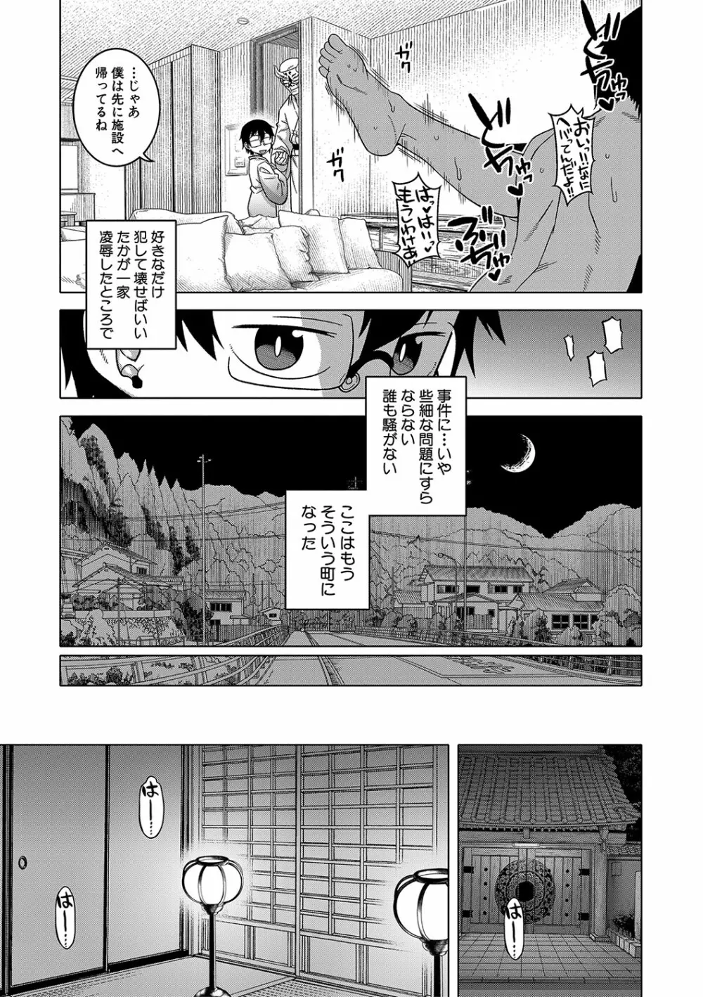 教祖サマの作り方 Page.176