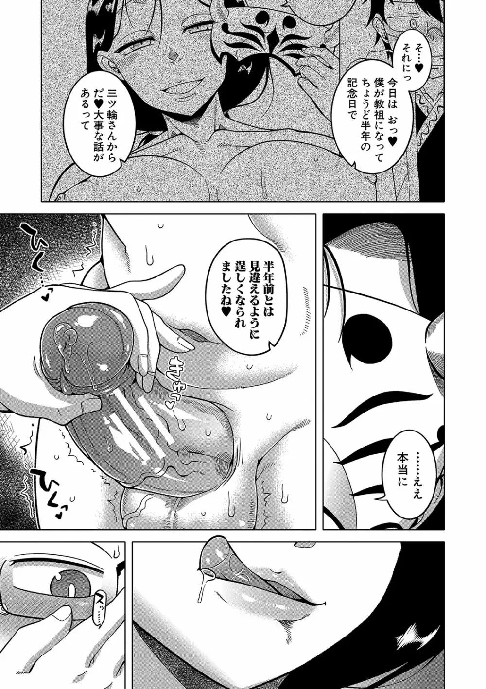 教祖サマの作り方 Page.178