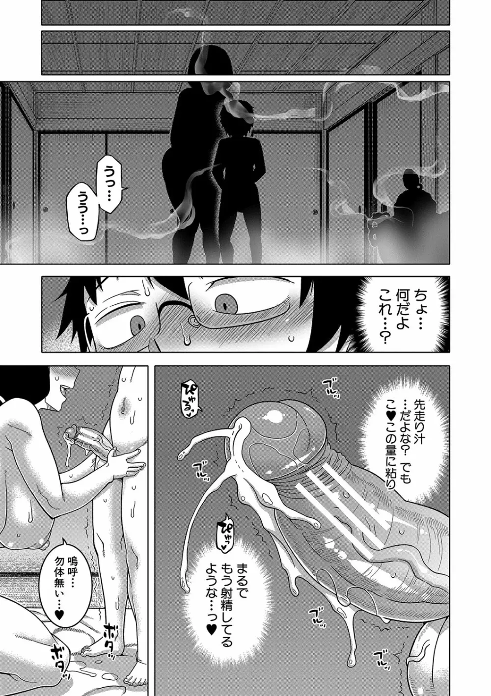 教祖サマの作り方 Page.186