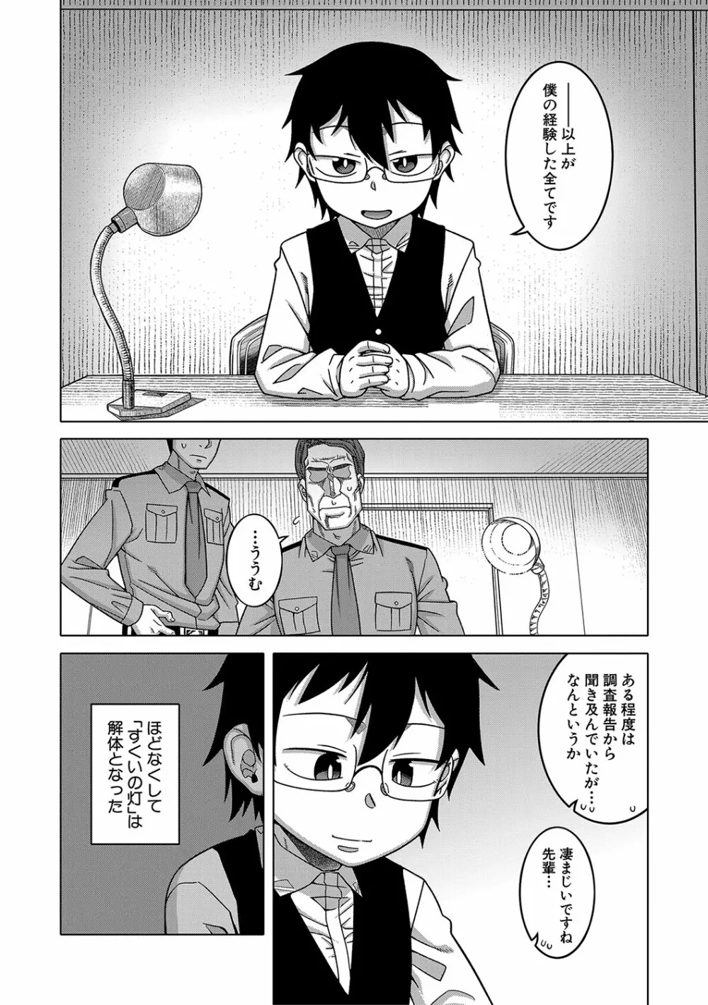 教祖サマの作り方 Page.211