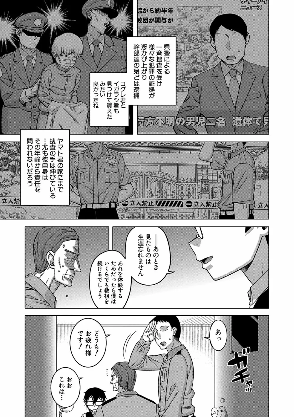 教祖サマの作り方 Page.212