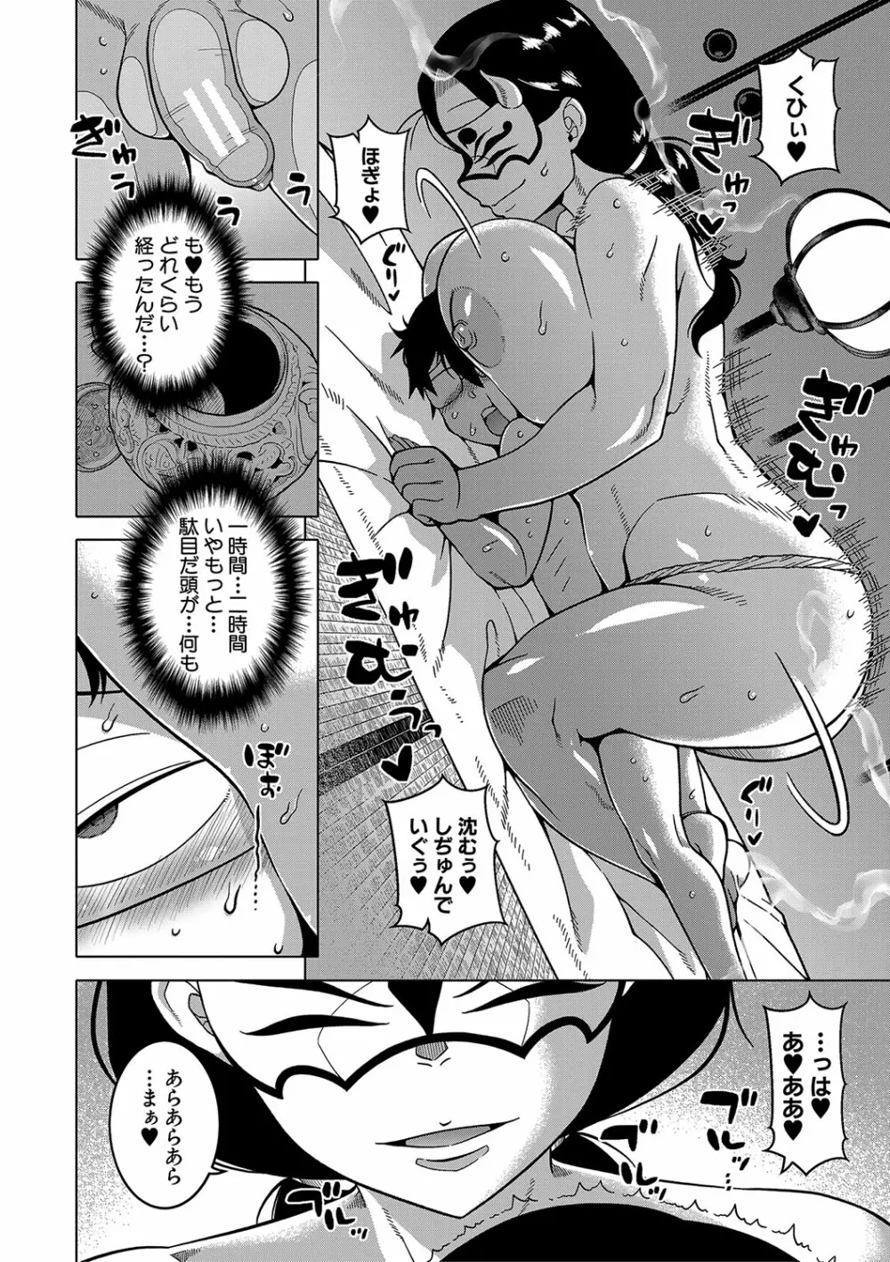 教祖サマの作り方 Page.23