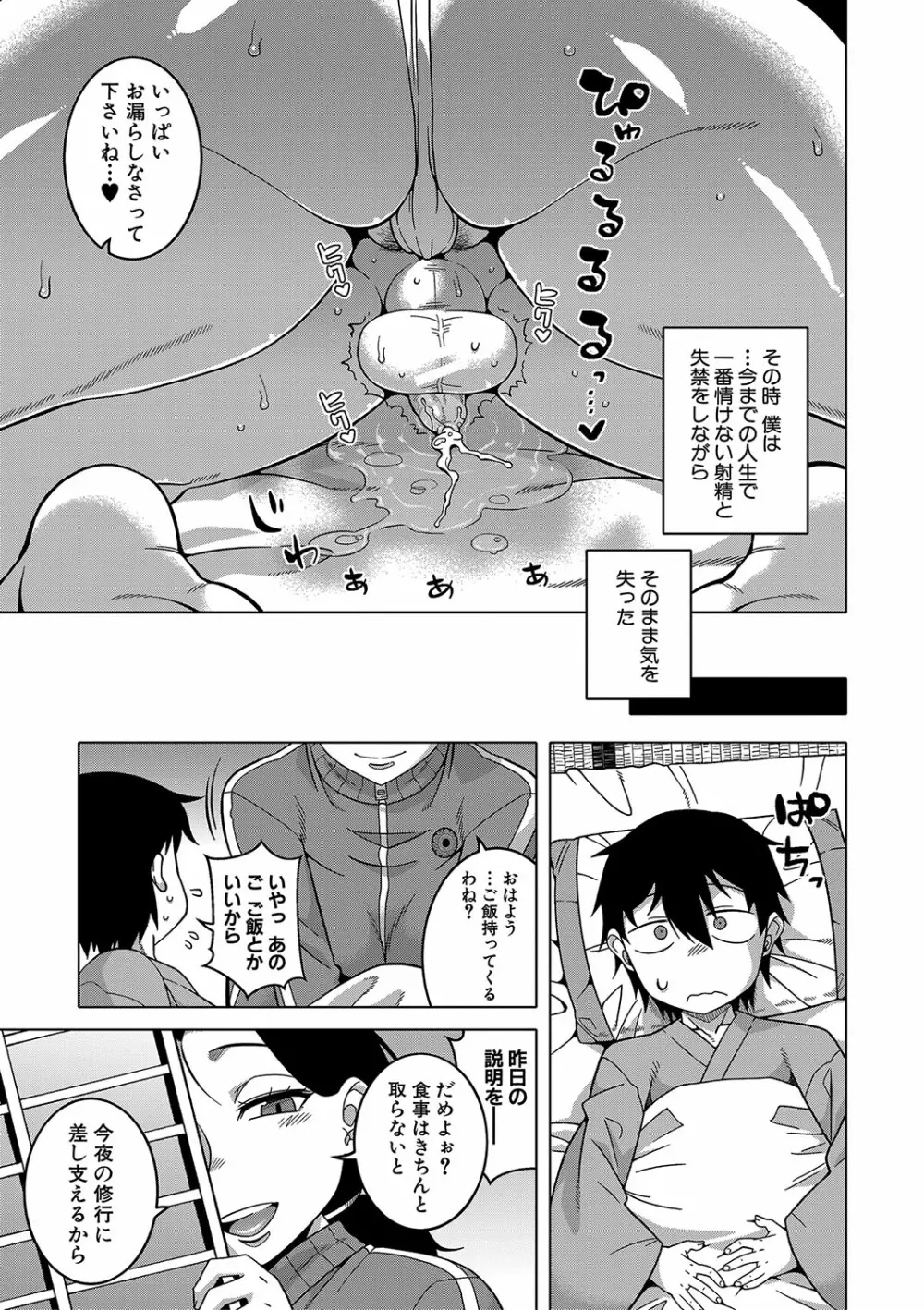 教祖サマの作り方 Page.24