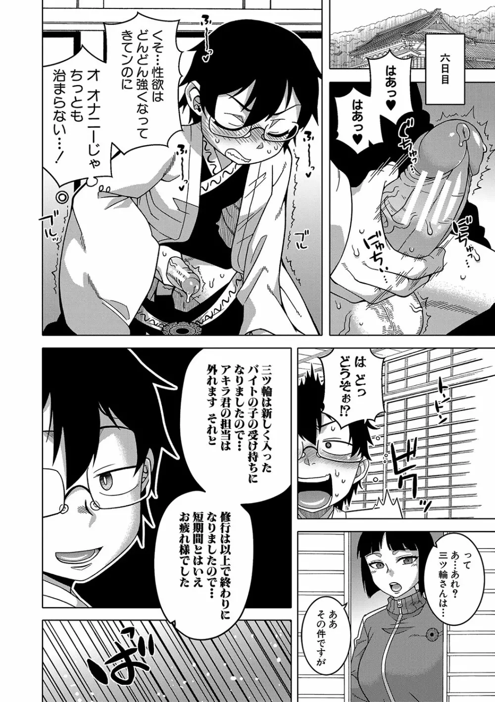 教祖サマの作り方 Page.29