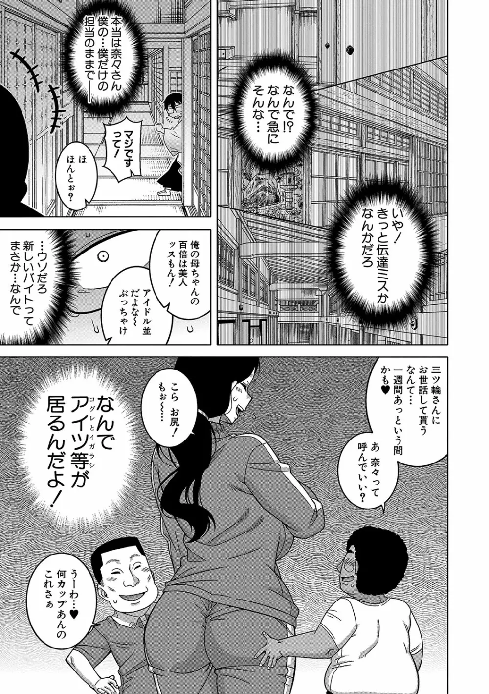 教祖サマの作り方 Page.30