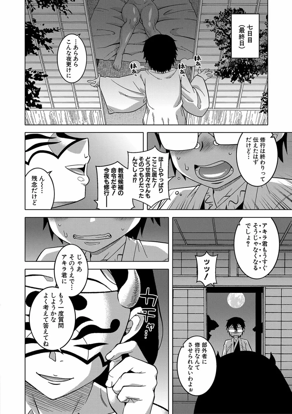 教祖サマの作り方 Page.31