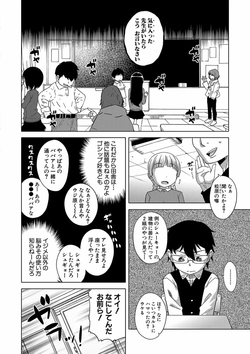 教祖サマの作り方 Page.51