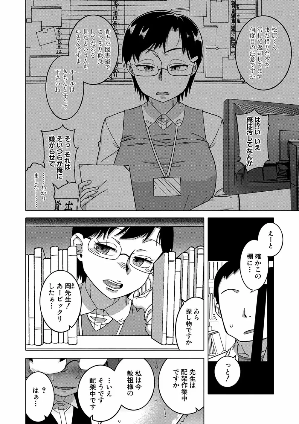 教祖サマの作り方 Page.65