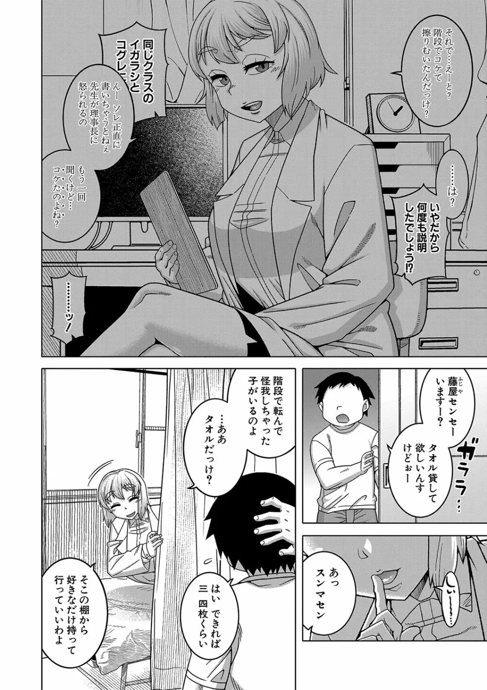 教祖サマの作り方 Page.67