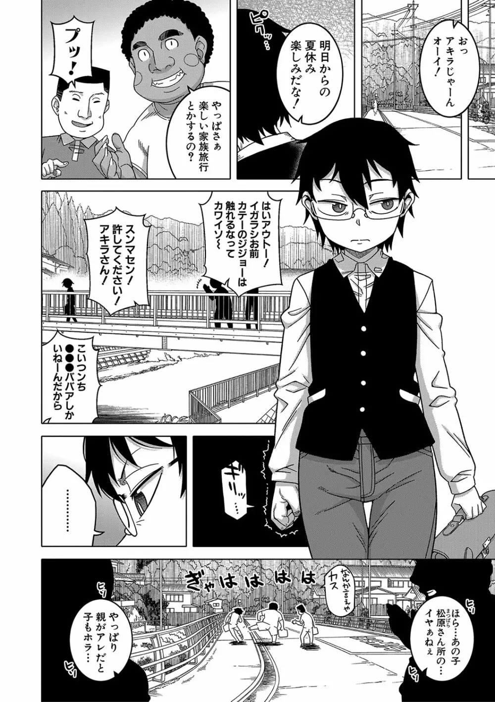 教祖サマの作り方 Page.7