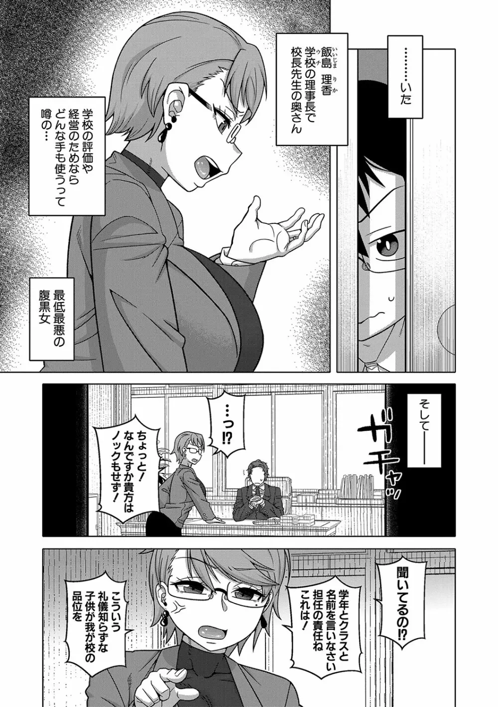 教祖サマの作り方 Page.70